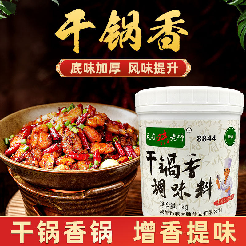 天府味大师干锅香膏调味料1kg商用麻辣香锅底料干锅鸡虾蟹兔增香