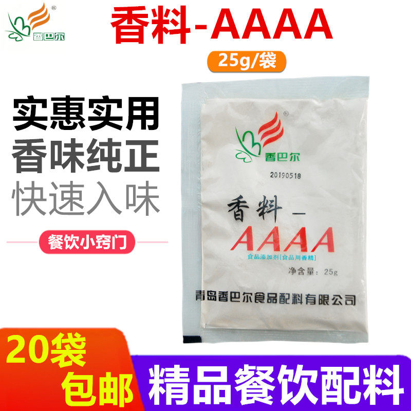 特香料4A香粉小吃烧烤回味粉调料