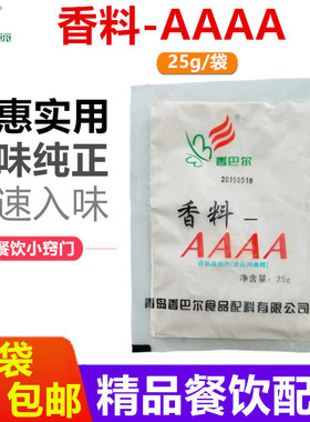 香巴尔特香料AAAA肠粉小吃烧烤麻辣烫鸭脖回味粉增香粉3A粉4A香粉