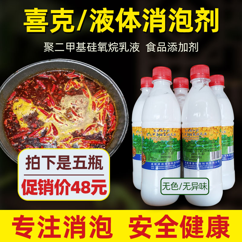 串串香火锅石锅鱼消泡剂