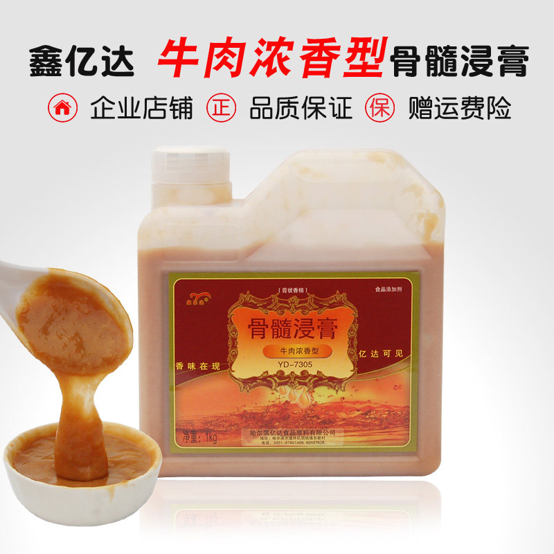 鑫亿达牛肉骨髓浸膏1kg 酱卤五香牛肉香膏红肠火腿肠卤味增香调料