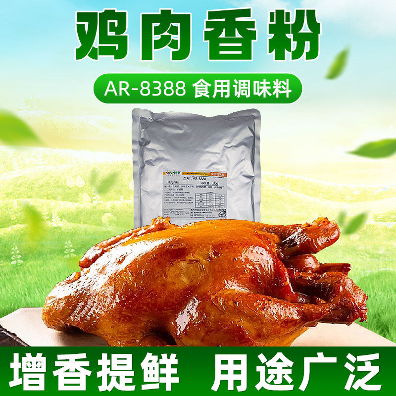 奥润鸡肉香粉8388兰州牛肉面汤料米线砂锅麻辣烫调味粉末香精,粮油调味/速食/干货/烘焙,特色/复合食品添加剂,淘宝优惠券,粉丝福利购,淘宝优惠卷