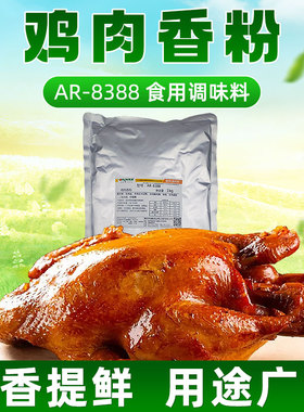 奥润鸡肉香粉8388兰州牛肉面汤料米线砂锅麻辣烫调味粉末香精