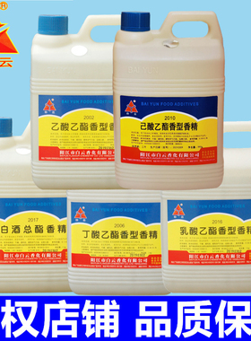正宗白云己酸乙酯 乙酸乙酯 乳酸乙酯 丁酸乙酯 白酒总酯酒用香精