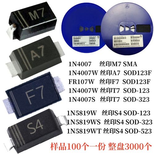 肖特基二极管S4/M7肖特基二极管