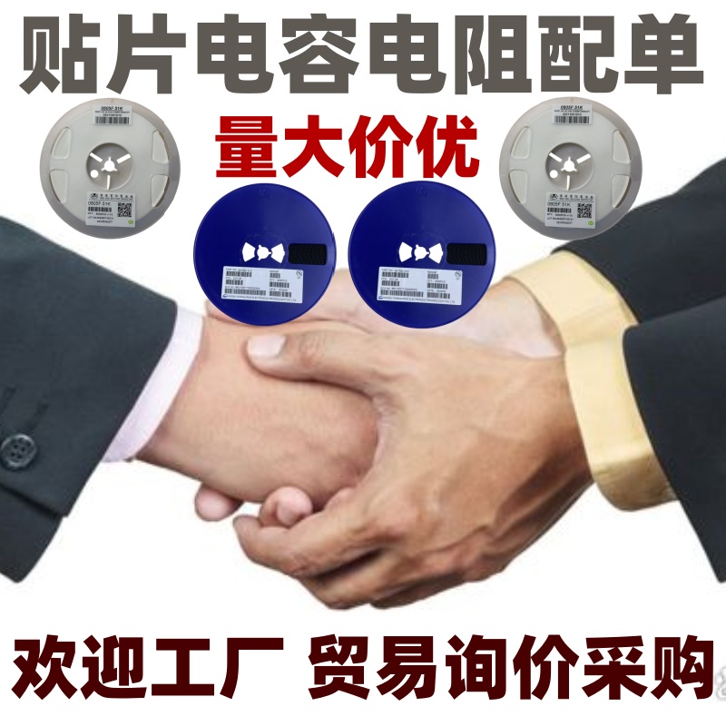 贴片电容电阻电感磁珠BOM式配单