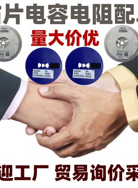 贴片电容电阻电感磁珠BOM式配单