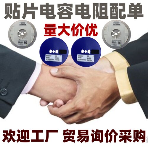 贴片电容电阻电感磁珠BOM式配单