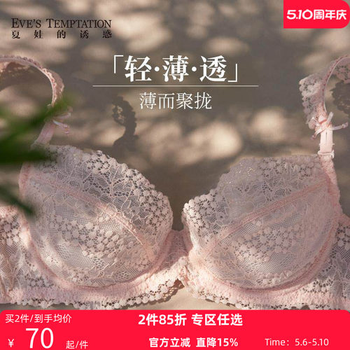 夏娃的诱惑法式蕾丝夏季薄款文胸
