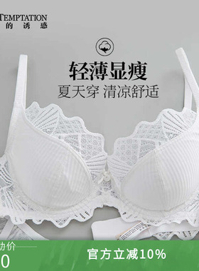 夏娃的诱惑白色内衣女薄款抗菌大胸显小文胸聚拢上托防下垂收副乳