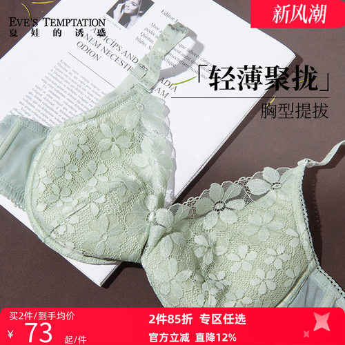夏娃的诱惑小胸聚拢文胸防下垂