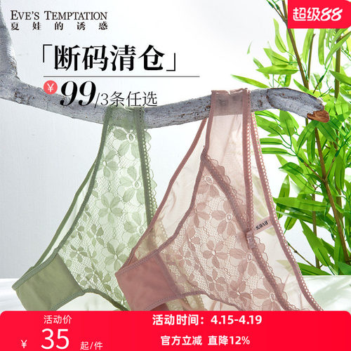 夏娃的诱惑三角裤舒适蕾丝内裤