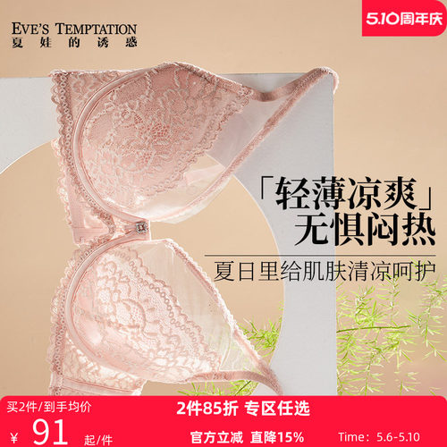 夏娃的诱惑性感薄款大胸显小文胸