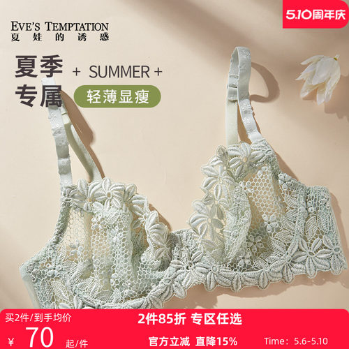 夏娃的诱惑有钢圈大胸显小文胸