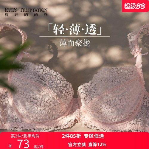 夏娃的诱惑法式蕾丝夏季薄款文胸