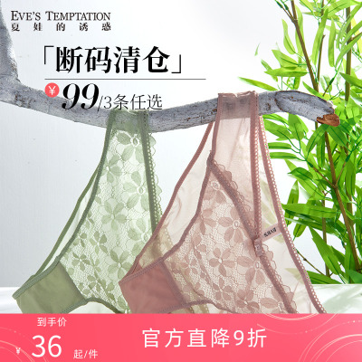 夏娃的诱惑三角裤舒适蕾丝内裤