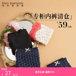 59元 女舒适低腰三角裤 3条清仓捡漏 诱惑内裤 纯棉裆正品 夏娃