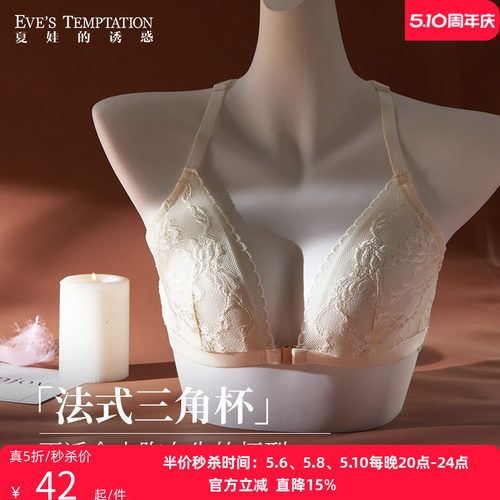 夏娃的诱惑显瘦性感三角杯文胸