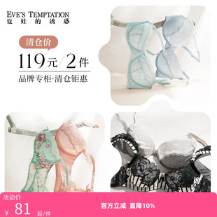 诱惑蕾丝内衣女薄款 夏娃 2件 大胸显小缩胸文胸 清仓特惠119元