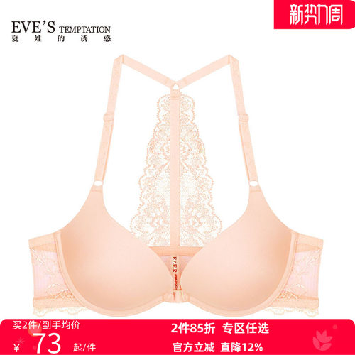 美背夏娃的诱惑小胸聚拢内衣前扣