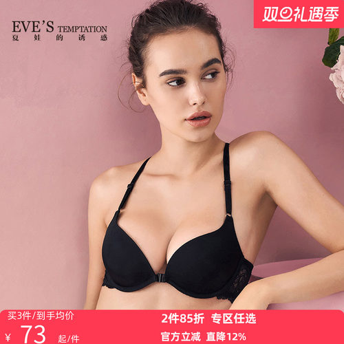 夏娃的诱惑性感美背聚拢文胸