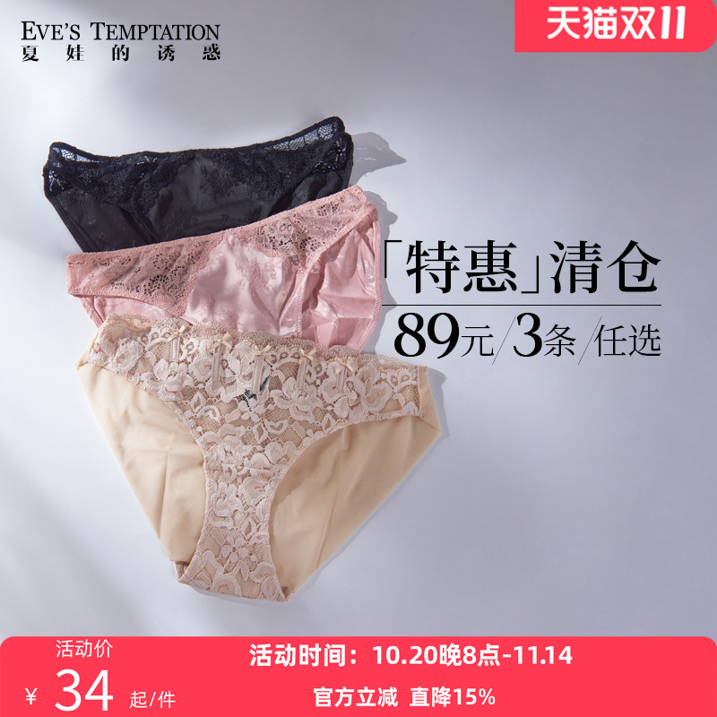 夏娃的诱惑夏季薄款性感蕾丝内裤