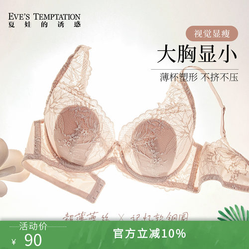 夏季薄款透气大胸显小显瘦内衣女