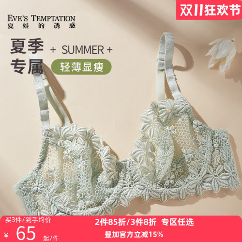 夏娃的诱惑有钢圈大胸显小文胸
