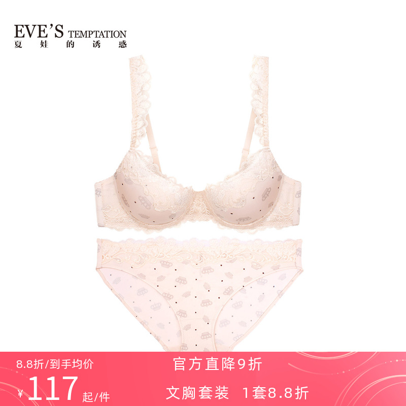 夏娃的诱惑上薄下厚模杯围文胸聚拢上托内衣女棉裆三角裤内裤套装