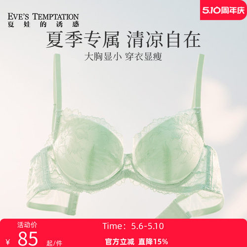 夏娃的诱惑薄款蕾丝大胸显小文胸