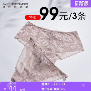 夏娃 3条 诱惑蕾丝内裤 女士夏季 纯棉裆性感舒适 薄款 特卖99元