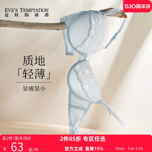 夏娃的诱惑大胸显小性感蕾丝文胸