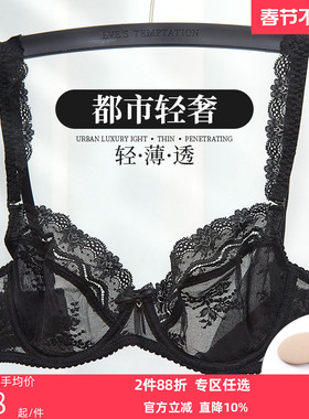 EVE’S夏娃的诱惑法式内衣女夏季超薄款大胸显小蕾丝文胸防下垂
