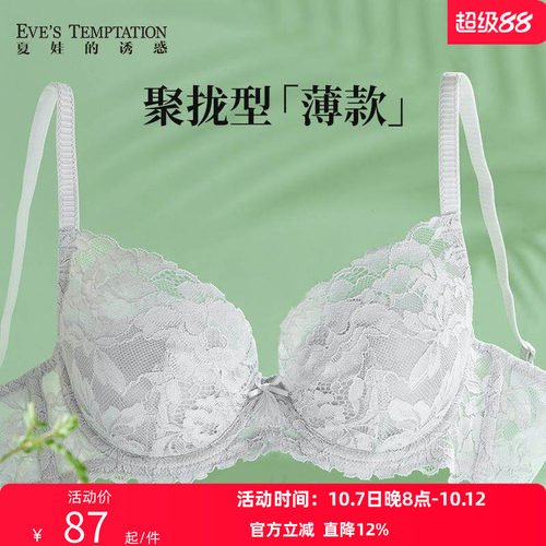 夏娃的诱惑软钢圈甜美蕾丝文胸