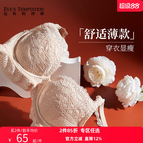 夏娃的诱惑软钢圈大胸显小文胸
