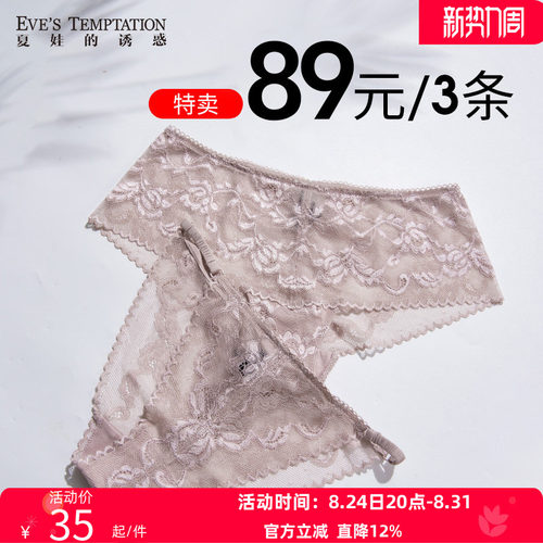 夏娃的诱惑女士内裤舒适纯棉底档
