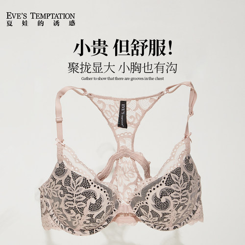 夏娃的诱惑性感美背文胸