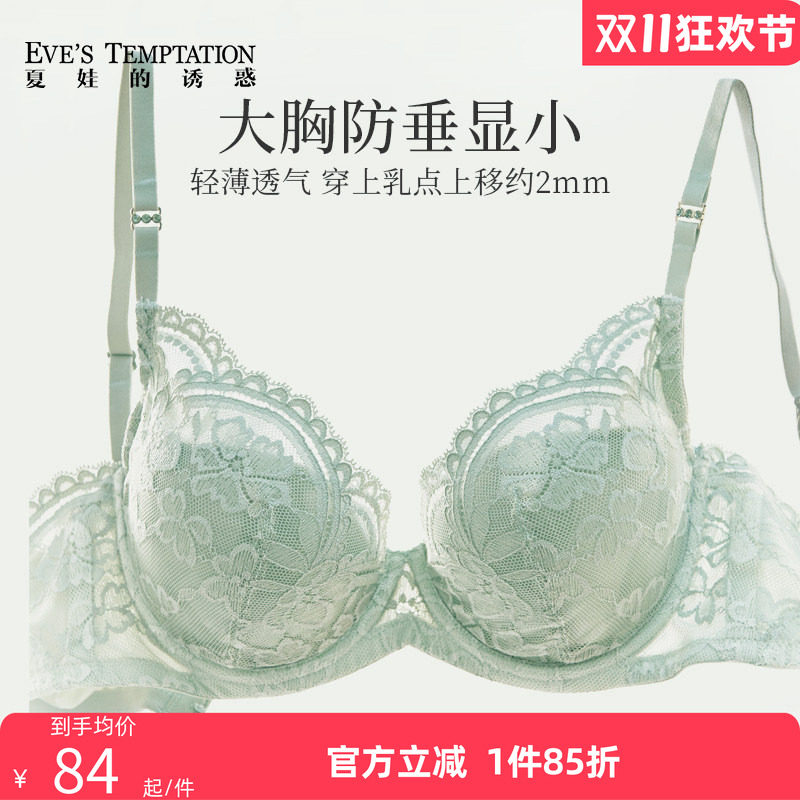 夏娃的诱惑内衣女夏季超薄款蕾丝大胸显小聚拢收副乳防下垂文胸罩