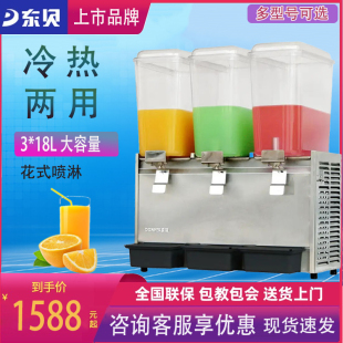 东贝果汁机商用饮料机奶茶汉堡餐饮店自动冷热双缸三缸四缸冷饮机