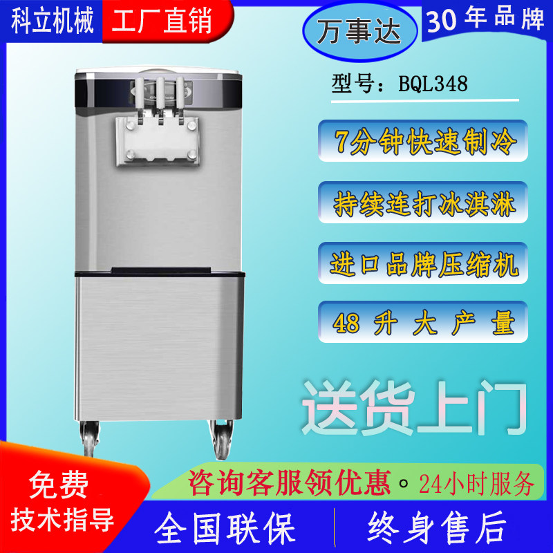 万事达冰淇淋机商用BQL348软质全自动大功率奶茶店冰激机厂家直销