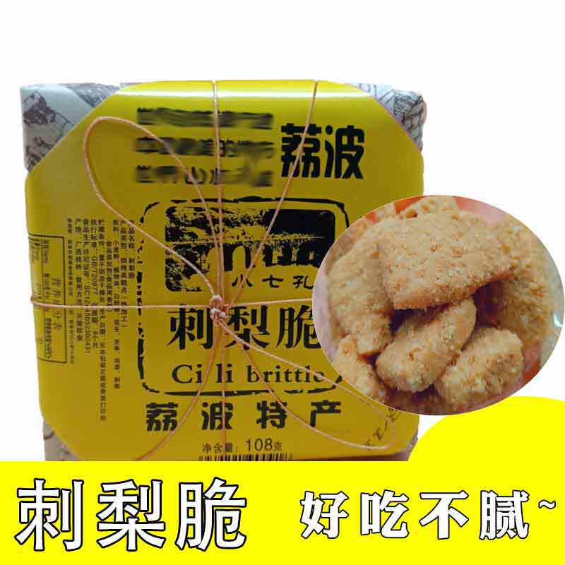 贵州荔波特产刺梨脆5盒装包邮 买10 盒送1盒