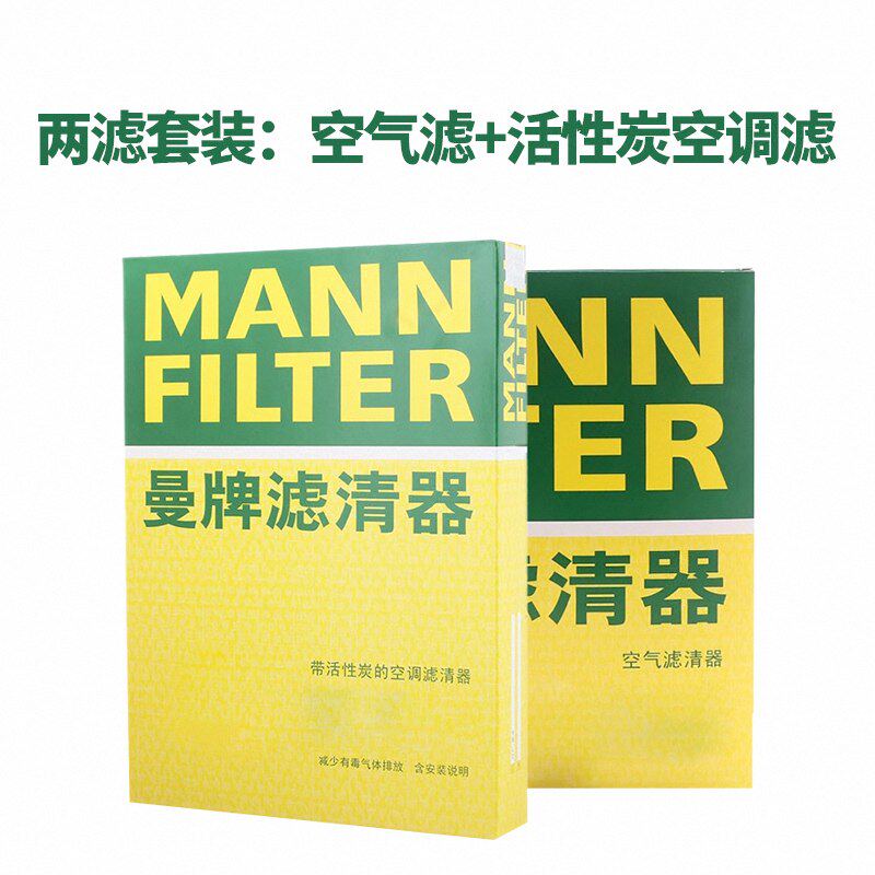 适配宝马X1 X2 X3 X5 X6 X7 X4曼牌空气滤空滤空调滤清器芯格两滤