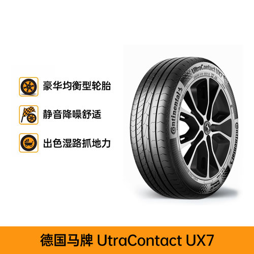 德国马牌轮胎UltraContact UX7 215 225 235/55 60 65 R17 替换胎