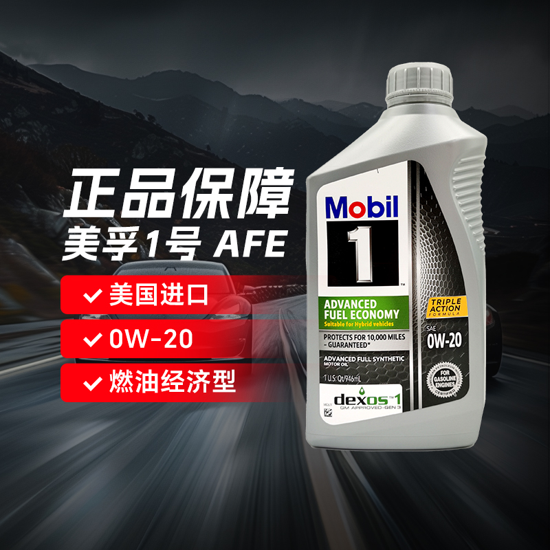 美孚1号美版0W-20 SP/GF-6A1QT AFE节能环保系列全合成机油