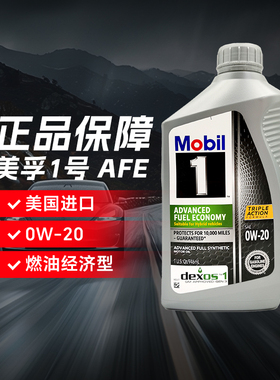 美孚1号美版0W-20 SP/GF-6A1QT AFE节能环保系列全合成机油