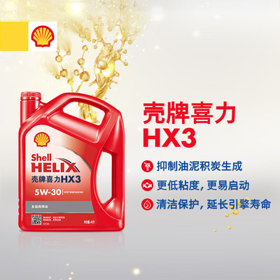 壳牌机油 红壳喜力HX3 5W-30 4L 汽车保养润滑油 API SN