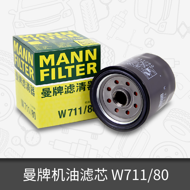 曼牌机油滤芯W711/80适用BJ30奇瑞艾瑞泽3风云旗云瑞虎3xE3E5机滤