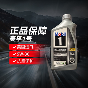 美国进口美孚1号美版 1号系列 1QT银装 全合成机油