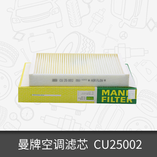 曼牌空调滤芯CU25002适用奔驰C200GL350ML250空调滤清器 BBA