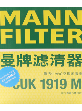 曼牌活性炭空调滤芯CUK1919M适用凯美瑞卡罗拉汉兰达RAV4